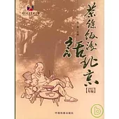 茶余飯後話北京(2007年版)