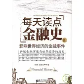 每天讀點金融史III：影響世界經濟的金融事件
