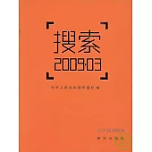 搜索2009‧03