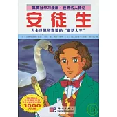 安徒生︰為全世界所喜愛的“童話大王”