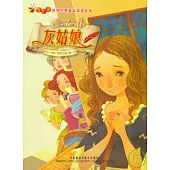 灰姑娘(漢英對照)