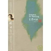 京華煙雲(英文版)