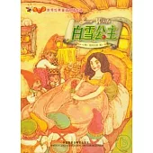 白雪公主(漢英對照)