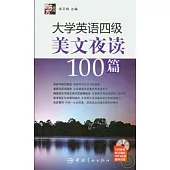 大學英語四級美文夜讀100篇(附贈MP3)