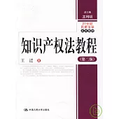 知識產權法教程
