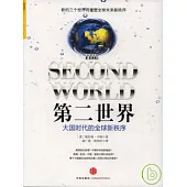 第二世界