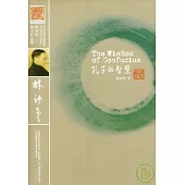 孔子的智慧(英文版)