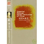 輝煌的北京︰中國在七個世紀里的景觀(英文版)