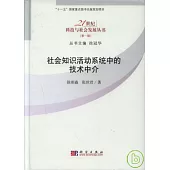 社會知識活動系統中的技術中介