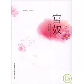 宮奴