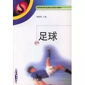足球