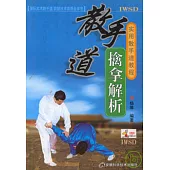 散手道擒拿解析