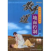 散手道地面控制