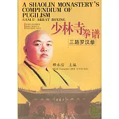 三路羅漢拳(英漢對照)