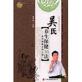 吳氏養生保健16法：走向健康長壽之路II(附贈DVD)