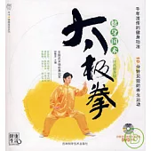 太極拳(時尚健康版·附贈DVD)