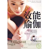 效能瑜伽