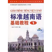 標準越南語基礎教程‧一(附贈MP3)