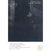 生之門