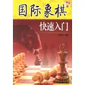 國際象棋快速入門