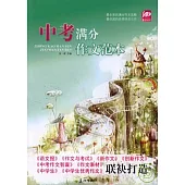 中考滿分作文范本