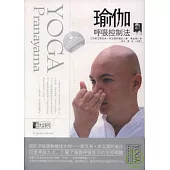 瑜伽呼吸控制法