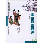 實用日語翻譯