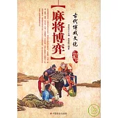 麻將博弈