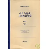 唱片與近代上海社會生活