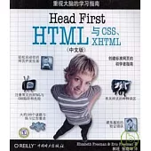 Head First HTML與CSS、XHTML(中文版)