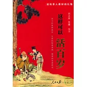 這樣可以活百歲