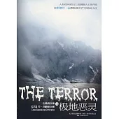 極地惡靈·上