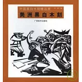 美洲黑白木刻