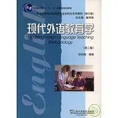 現代外語教育學
