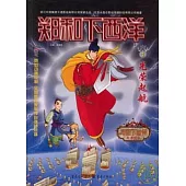 光榮起航