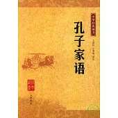 孔子家語