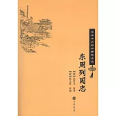 東周列國志