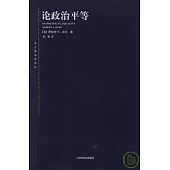 論政治平等