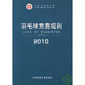 羽毛球競賽規則(2010)