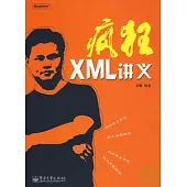瘋狂XML講義(附贈光盤)