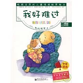 我好難過(中英雙語)