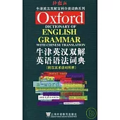 牛津英漢雙解英語語法詞典