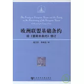 歐洲聯盟基礎條約︰經《里斯本條約》修訂