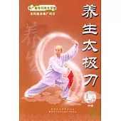 養生太極刀(附贈VCD)