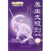 養生太極劍(長袍‧附贈VCD)