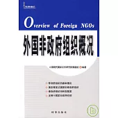 外國非政府組織概況