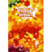 傾城記︰西班牙建築光與影之旅