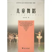 兒童舞蹈