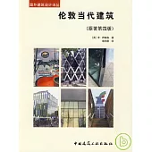 倫敦當代建築