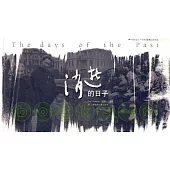 消逝的日子(英漢對照)